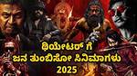 Latest Kannada Movies 2025 Movierulz Releases: a Cinematic Journey You Don't Want to Miss!